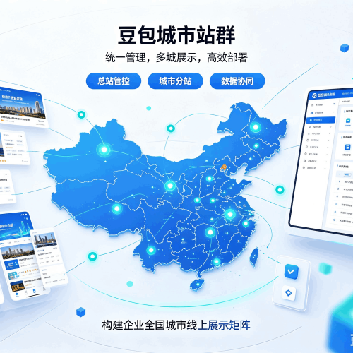呼图壁豆包城市站群