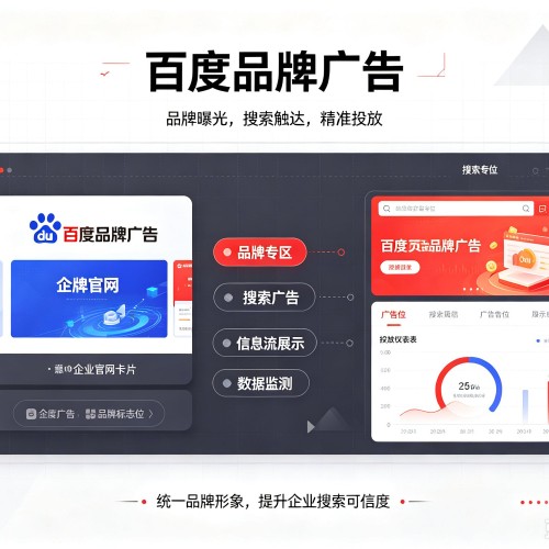 呼图壁百度品牌广告